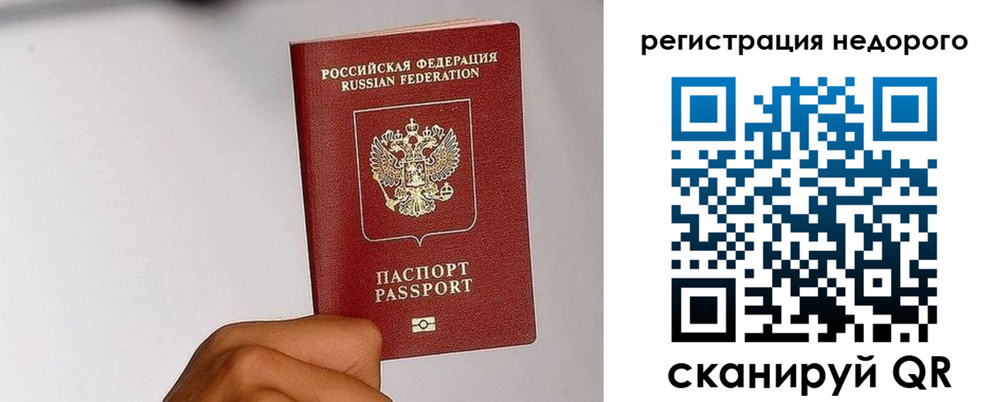 прописка 2025 в Пласте