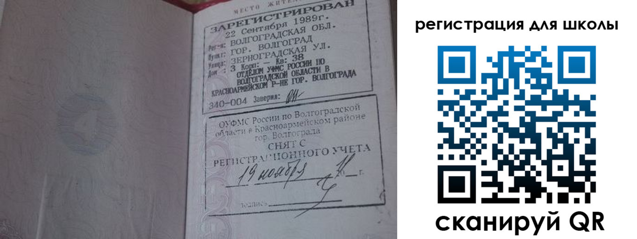 временная регистрация законно в Пласте