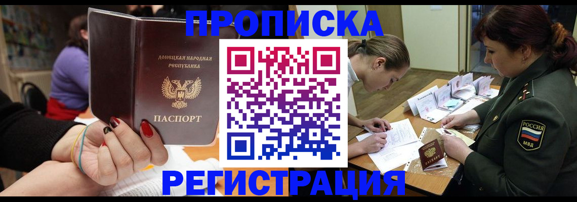 прописка ребенка в Пласте