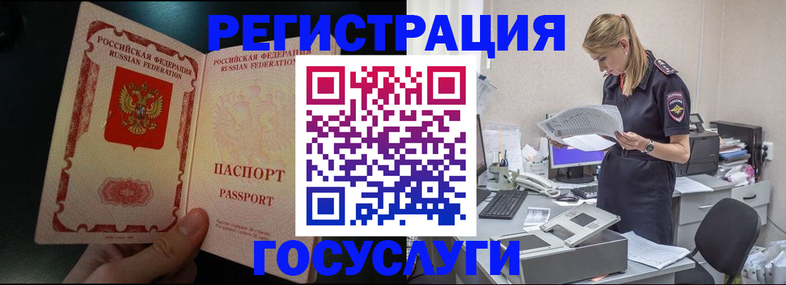 прописка для работы в Пласте