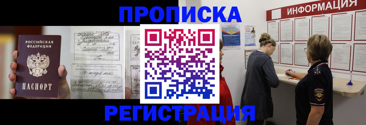 прописка поиск в Пласте