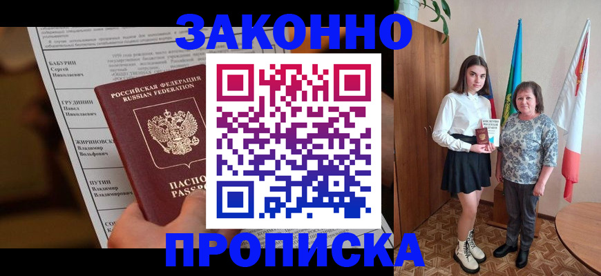 временная регистрация для всех в Пласте