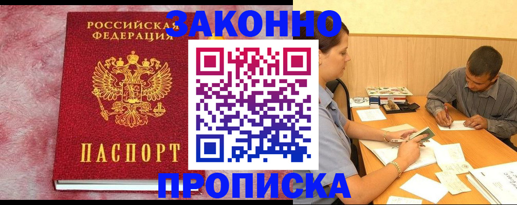прописка гарантия в Пласте