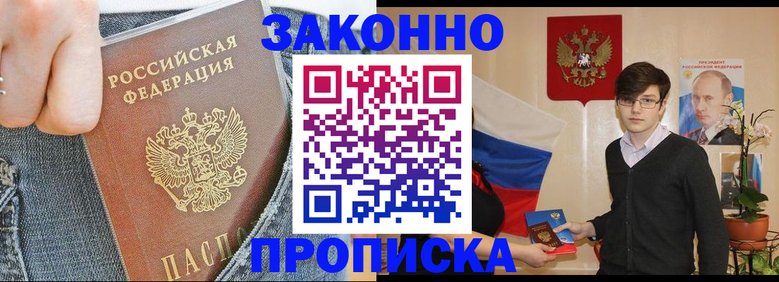 прописка для школы в Пласте